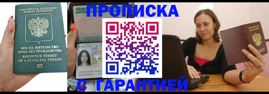 прописка гарантия в Нижневартовске