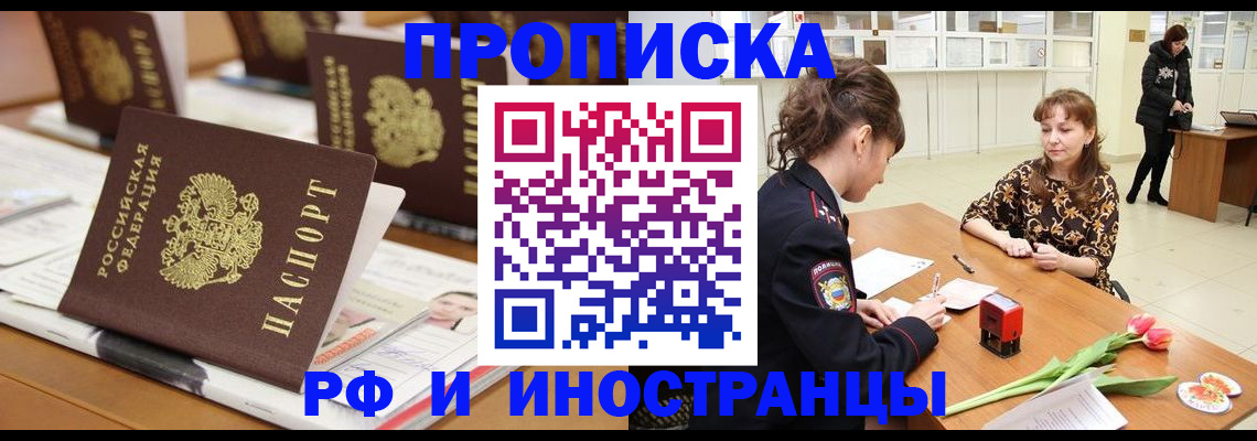 прописка 2025 в Нижневартовске